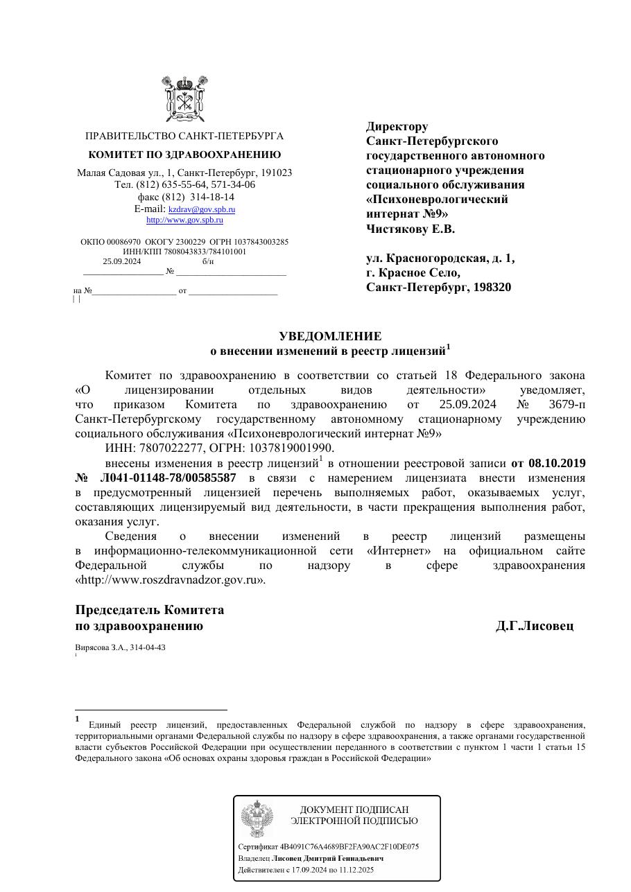 Уведомление