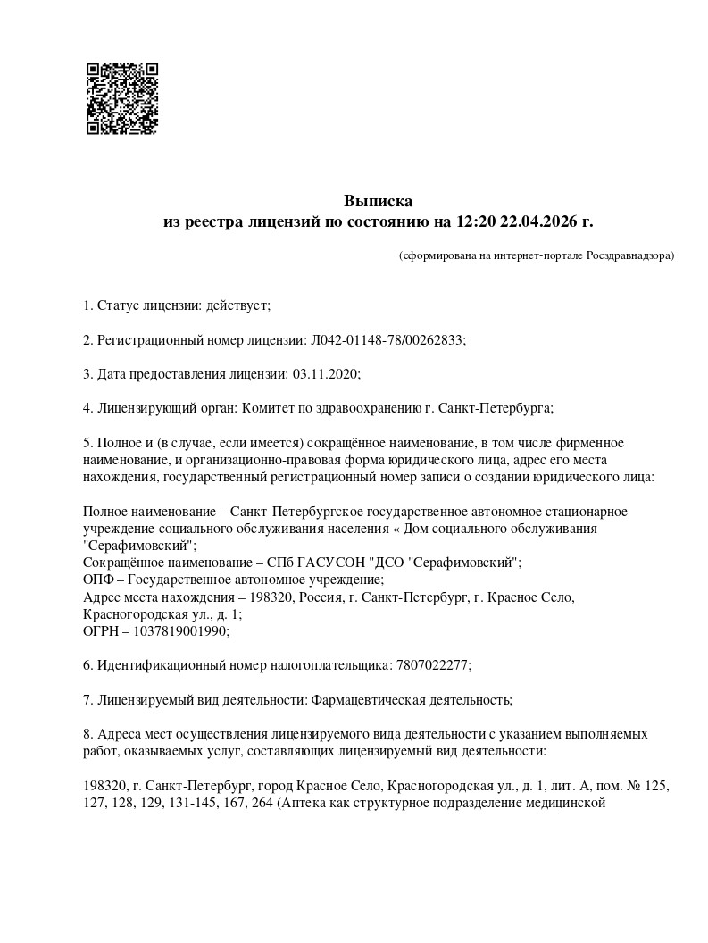 Выписка ЛО42-01148-78/00262833