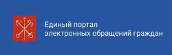 Электронная приёмная Правительства СПб