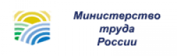 Минтруд России