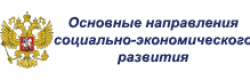 Социально-экономическое развитие